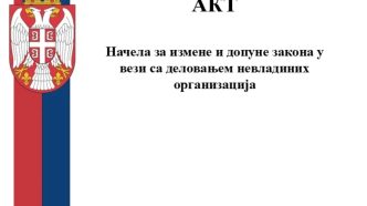 Суверенистички акт Sovereigntist Act