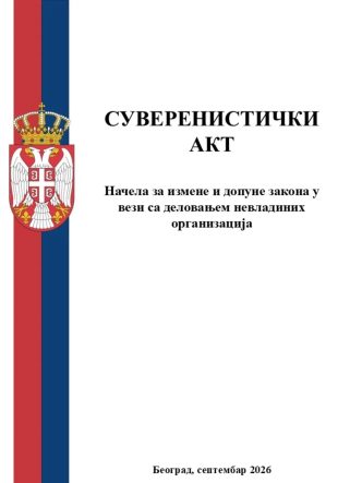 Суверенистички акт Sovereigntist Act