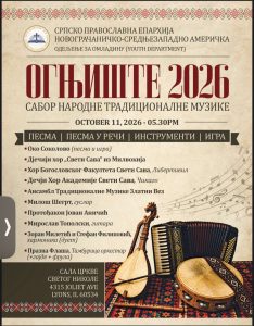 Огњиште 2026 Ognjište 2026