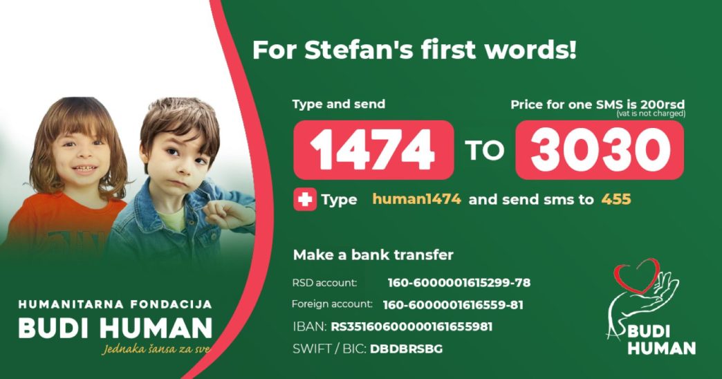 Стефан и Страхиња Stefan and Strahinja