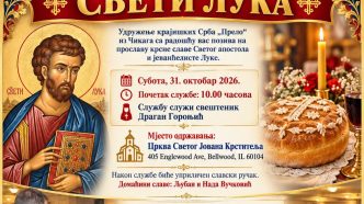 слава удружења „Прело“ Prelo's St. Luke celebration