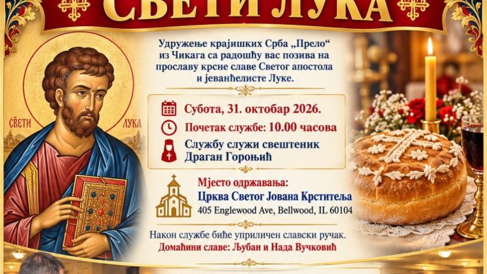 слава удружења „Прело“ Prelo's St. Luke celebration